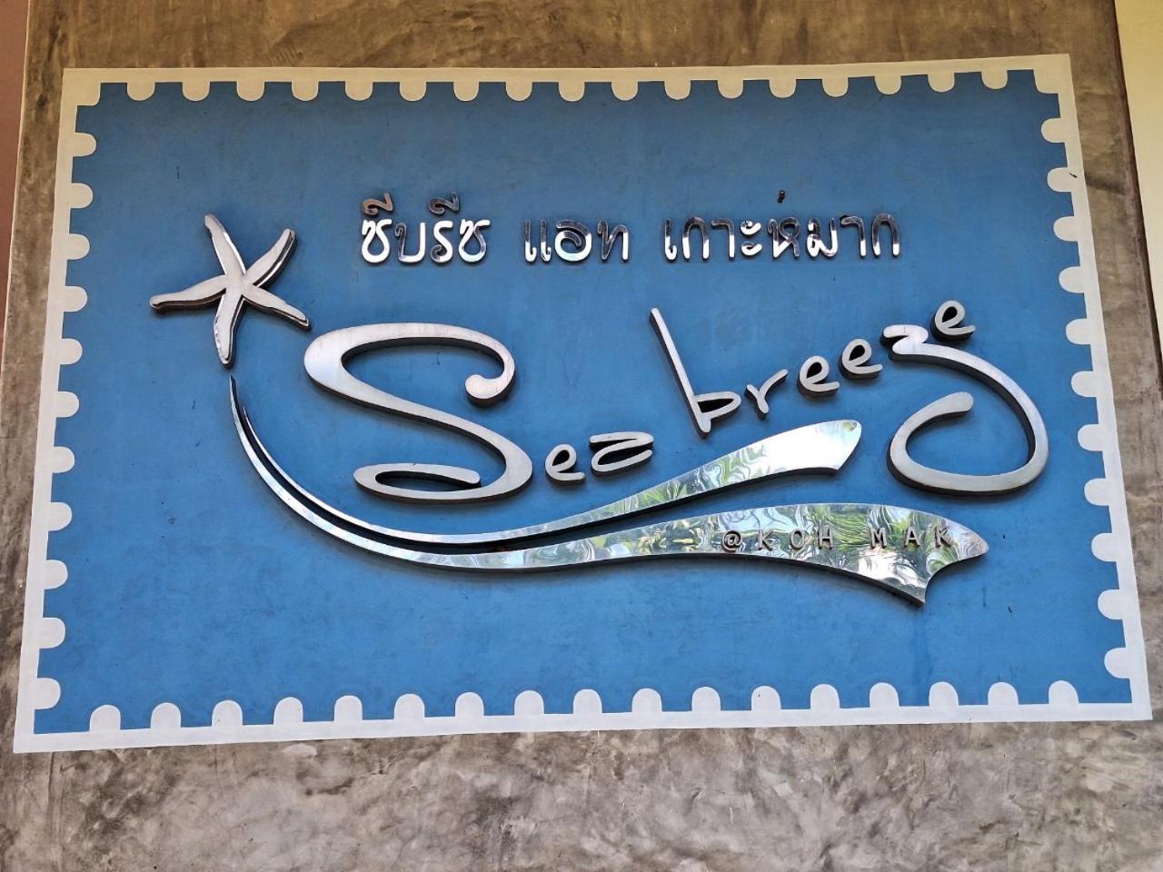 Hotel Seabreeze @ Koh Mak Extérieur photo